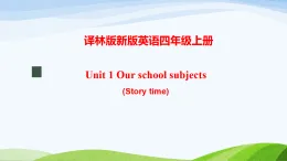 譯林版新版英語(yǔ)四年級(jí)上冊(cè)Unit 1 Our school subjects (Story time) 課件