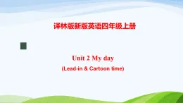 譯林版新版英語(yǔ)四年級(jí)上冊(cè) Unit 2 My day(Lead-in & Cartoon time)_ppt課件