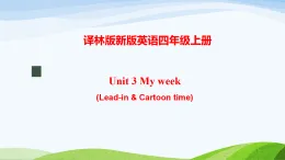 譯林版新版英語(yǔ)四年級(jí)上冊(cè)Unit3 My week (Lead-in&Cartoon time)_ppt課件