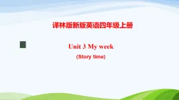 譯林版新版英語(yǔ)四年級(jí)上冊(cè)Unit3 My week（Story time）_ppt課件