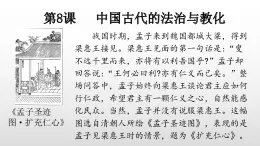 部編版高二歷史選擇性必修1第8課中國古代的法治與教化課件課件