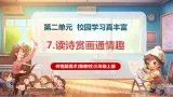 【新教材核心素养】岭南版美术三年级上册第7课《读诗赏画通情趣》教学课件+教学设计