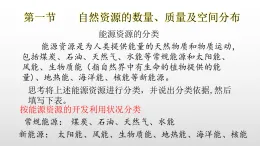 中圖版高三地理選擇性必修31.1第一節(jié)自然資源的數(shù)量、質(zhì)量及空間分布課件