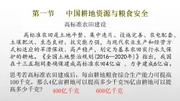 中圖版高三地理選擇性必修32.1第一節(jié)中國(guó)耕地資源與糧食安全課件