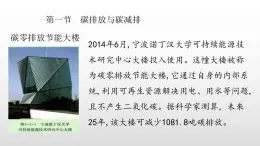 中圖版高三地理選擇性必修33.1第一節(jié)碳排放與碳減排課件
