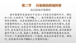 中圖版高三地理選擇性必修33.2第二節(jié)污染物的跨境轉(zhuǎn)移課件