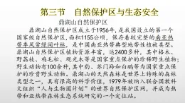 中圖版高三地理選擇性必修33.3第三節(jié)自然保護(hù)區(qū)與生態(tài)安全課件