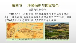 中圖版高三地理選擇性必修33.4第四節(jié)環(huán)境保護(hù)與國(guó)家安全課件