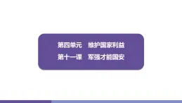 11.1 黨和人民信賴的英雄軍隊 学案課件 统编版道德与法治八年级上册