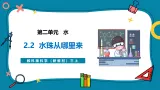 【新教材新课标】教科版三年级上册科学2.2《水珠从哪里来》教学课件+教学设计（表格式含反思）+素材
