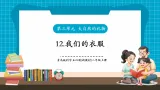 【新教材核心素养】青岛版科学五四制二年级上册3.12《我们的衣服》教学课件+教学设计+分层练习含答案