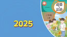3《学习有方法》第1课时（課件）2025-2026学年道德与法治三年級上冊（统编版2024）