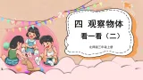 （2024版）北师大三年级數學上册第四单元第2课时 看一看（二）課件