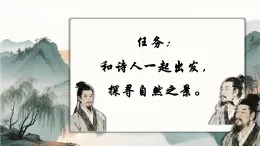 统编版语文三年级上册课件《20 古诗三首》