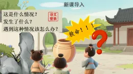 统编版语文三年级上册课件《23 司马光》