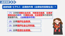 6.1 树立法治观念 課件-2025-2026学年统编版道德与法治八年级上册