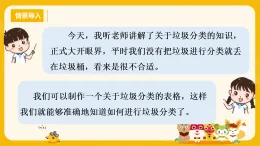 河大版三年级下册信息技术课第十课《垃圾分类新风尚》ppt