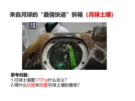 第六章第1節(jié) 《質(zhì)量》教科版物理八年級(jí)上學(xué)期公開(kāi)課課件+導(dǎo)學(xué)案含答案