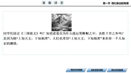 1.1我們身邊的地理 梳理性課件2025~2026學(xué)年度湘教版七上地理