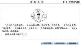 5.1 天氣與天氣預(yù)報(bào) 知識(shí)梳理課件2025~2026學(xué)年度湘教版七上地理