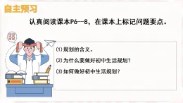 1.2 規劃初中生活 課件-2025-2026学年统编版道德与法治七年級上冊