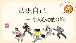 2.1 認識自己  課件-2025-2026学年统编版道德与法治七年級上冊