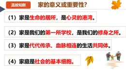 4.2 讓家更美好 課件-2025-2026学年统编版道德与法治七年級上冊 (3)