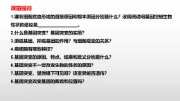 5.1.2基因突變和基因重組 第2課時(shí)課件-2025-2026學(xué)年高一下學(xué)期生物人教版必修2