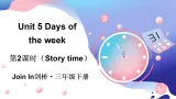 2026年春join in外研版英语三下Unit 5 Days of the week第2课时（Story time）（课件）