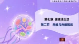 八年级上册生物（人教版） 4.7.2免疫与免疫规划    课件+教案