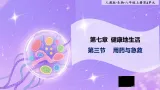 八年级上册生物（人教版） 4.7.3用药与急救    课件+教案