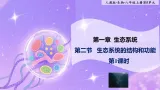 八年级上册生物（人教版）5.1.2.1生态系统的结构和功能  第1课时   课件+教案