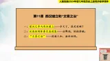义教部编2024版七年级历史上册第11课_西汉建立和“文景之治”【课件】