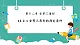 【新教材新课标】华东师大版数学八年级上册12.2.1 全等三角形的判定条件 -教学课件+教案（表格式含反思）+大单元整体教学设计