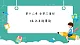 【新教材新课标】华东师大版数学八年级上册12.2.2 边角边 -教学课件+教案（表格式含反思）+大单元整体教学设计