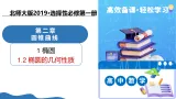 2.1.2椭圆的几何性质（教学课件）-2025-2026学年高中数学选择性必修第一册（北师大版2019）
