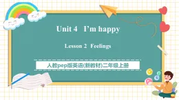 【新教材核心素养】人教pep版英语二年级上册Unit 4 I'm happy Lesson 2 课件+教学设计（表格式）+同步练习（含答案）