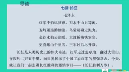 2025新教材高中語文第一單元第二課篇目一長(zhǎng)征勝利萬歲課件部編版選擇性必修上冊(cè)