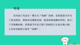 2025新教材高中語文第一單元第三課篇目二縣委書記的榜樣__焦裕祿課件部編版選擇性必修上冊(cè)