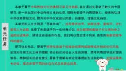 2025新教材高中語文第二單元5論語課件部編版選擇性必修上冊(cè)