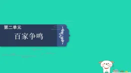 2025新教材高中語文第二單元第五課篇目一論語十二章課件部編版選擇性必修上冊(cè)