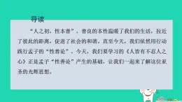 2025新教材高中語文第二單元第五課篇目三人皆有不忍人之心課件部編版選擇性必修上冊(cè)