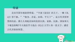 2025新教材高中語文第二單元第五課篇目二大學(xué)之道課件部編版選擇性必修上冊(cè)