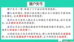 2025新教材高中語文第二單元6五石之瓠課件部編版選擇性必修上冊(cè)