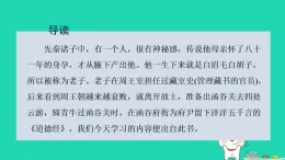 2025新教材高中語文第二單元第六課篇目一老子四章課件部編版選擇性必修上冊(cè)