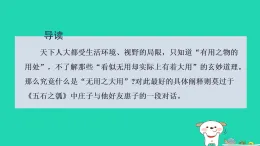 2025新教材高中語文第二單元第六課篇目二五石之瓠課件部編版選擇性必修上冊(cè)