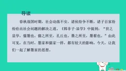 2025新教材高中語文第二單元第七課兼愛課件部編版選擇性必修上冊(cè)