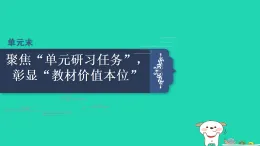 2025新教材高中語文第二單元末課件部編版選擇性必修上冊(cè)