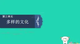 2025新教材高中語文第三單元第八課大衛(wèi)科波菲爾節(jié)選課件部編版選擇性必修上冊(cè)