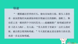 2025新教材高中語文第三單元第十課老人與海節(jié)選課件部編版選擇性必修上冊(cè)